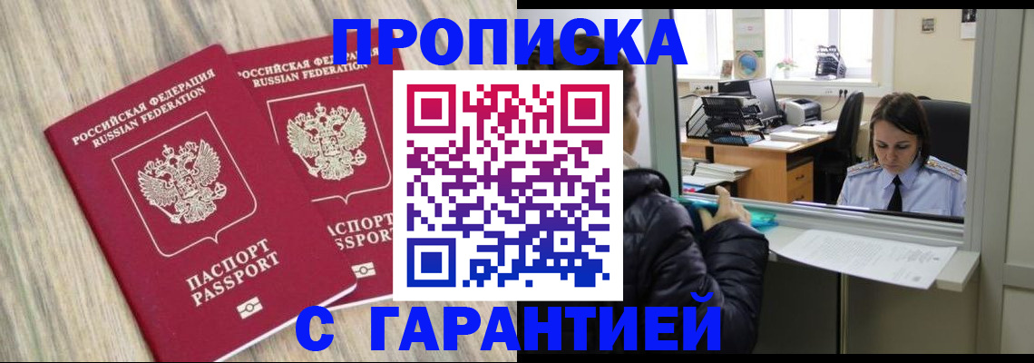 временная регистрация законно в Цимлянске